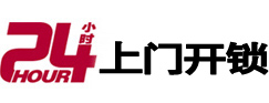 新乐24小时锁行